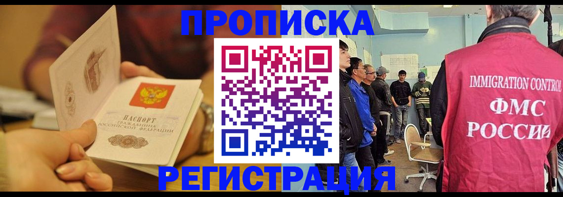 прописка в Хвалынске