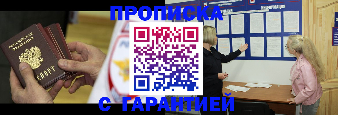 прописка иностранных граждан в Хвалынске