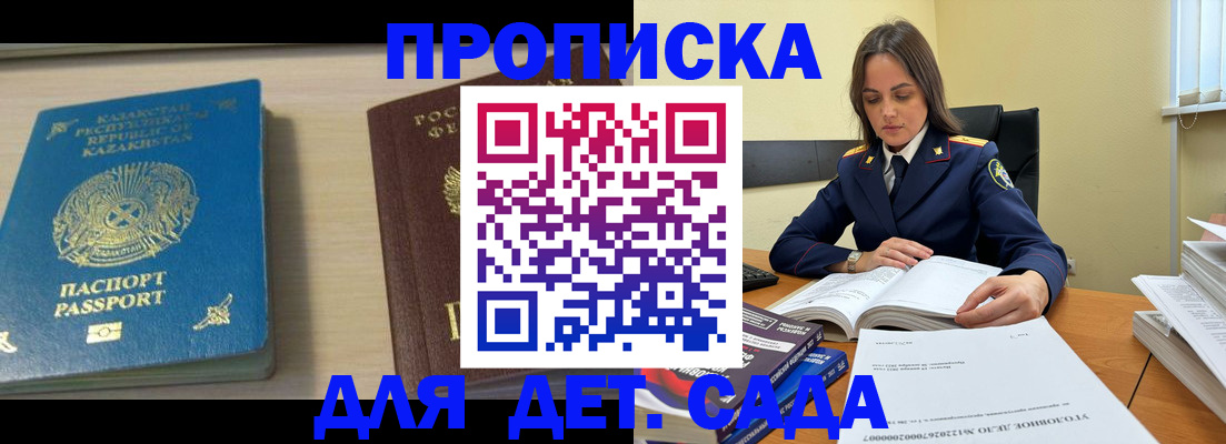 прописка 2025 в Хвалынске